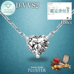 ダイヤモンド ネックレス ラボグロウンダイヤモンド 1ct プラチナ PT900 IGI鑑定書付き ハート Dカラー VVS2 IDEAL CUT ダイヤモンドネックレス ダイヤネックレス レディース ジュエリー 誕生日 クリスマス プレゼント ギフト