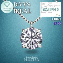 ダイヤモンド ネックレス 1カラット 1.0ct 鑑定書付き 一粒 プラチナ ダイヤモンドネックレス ダイヤネックレス ラウンド 一粒ダイヤ プラチナネックレス PT900 ラボグロウン レディース ジュエリー アクセサリー シンプル プレゼント 記念日 ギフト