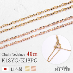 チェーンネックレス レディース モーグルチェーン 40cm 金属アレルギー対応 チェーン ネックレス k18 地金 ゴールドネックレス ネックレスチェーン つけっぱなし 華奢 上品 アクセサリー シンプル 誕生日 プレゼント 女性 ギフト 母の日