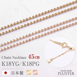 チェーンネックレス レディース プレーナーチェーン 45cm 金属アレルギー対応 チェーン ネックレス k18 地金 ゴールドネックレス ネックレスチェーン つけっぱなし 華奢 上品 アクセサリー シンプル 誕生日 プレゼント 女性 ギフト 母の日