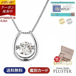 ダイヤモンド ネックレス プラチナ レディース ダンシングストーン ダイヤ プラチナ 一粒 揺れる ダンシング クロスフォー ダイヤネックレス 天然ダイヤ 一粒ダイヤ 0.3ct PT900 K18 ペンダント プレゼント 誕生日 ギフト ジュエリー ギフト 母の日 喜ぶ