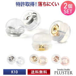 ピアス キャッチ シリコン 10金 金属アレルギー 落ちにくい ダブルロック 母の日