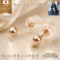 丸玉 ピアス 18K レディース メンズ 金属アレルギー 丸玉ピアス 3mm K18 PG ピンクゴールド セカンドピアス ファーストピアス アレルギー対応 シンプル 両耳 ボールピアス スタッド ジュエリー アクセサリー 18金ピアス アレルギーフリーピアス 送料無料