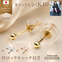 丸玉 ピアス ピンクゴールド セカンドピアス 10金 金属アレルギー アレルギー対応 つけっぱなし 2mm 丸玉ピアス 10金ピアス K10 ゴールド ファーストピアス アレルギーフリー ニッケルフリー シンプル ボールピアス レディース アクセサリー 誕生日 プレゼント