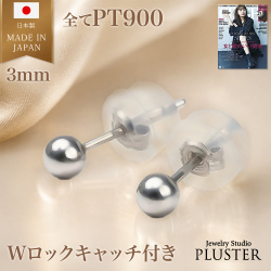 ピアス 丸玉 丸玉ピアス プラチナ ピアス 3mm ファーストピアス 日本製 レディース  レディース ピアス 丸玉 セカンドピアス