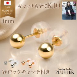 丸玉 ピアス ピンクゴールド セカンドピアス 10金 金属アレルギー アレルギー対応 つけっぱなし 4mm 丸玉ピアス 10金ピアス K10 ゴールド ファーストピアス アレルギーフリー ニッケルフリー シンプル ボールピアス レディース アクセサリー 誕生日 プレゼント