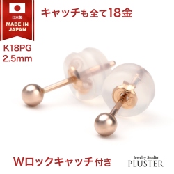 丸玉 ピアス 18K レディース メンズ 金属アレルギー 丸玉ピアス 2.5mm K18 PG ピンクゴールド セカンドピアス ファーストピアス アレルギー対応 シンプル 両耳 ボールピアス スタッド ジュエリー アクセサリー 18金ピアス アレルギーフリーピアス 送料無料