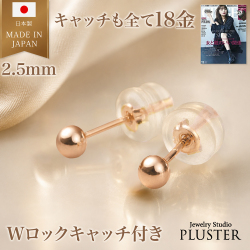 丸玉 ピアス 18K レディース メンズ 金属アレルギー 丸玉ピアス 2.5mm K18 PG ピンクゴールド セカンドピアス ファーストピアス アレルギー対応 シンプル 両耳 ボールピアス スタッド ジュエリー アクセサリー 18金ピアス アレルギーフリーピアス 送料無料