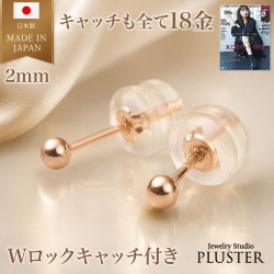 丸玉 ピアス 18K レディース メンズ 金属アレルギー 丸玉ピアス 2mm K18 PG ピンクゴールド セカンドピアス ファーストピアス アレルギー対応 シンプル 両耳 ボールピアス スタッド ジュエリー アクセサリー 18金ピアス アレルギーフリーピアス 送料無料