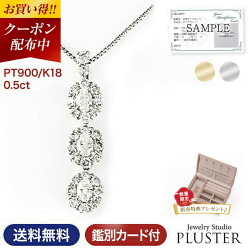 ダイヤモンド ネックレス レディース プラチナ スリーストーン ダイヤネックレス 0.5ct トリロジー PT900 18k K18 18金 ペンダント シンプル ダイヤ ジュエリー アクセサリー ギフト プレゼント 女性 誕生日 結婚記念日 妻 誕生日プレゼント 母の日