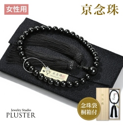 数珠 女性用 ブレスレット 念珠 ジェット 天然石 お数珠 8mm 京念珠 数珠袋 数珠入れ おしゃれ 桐箱 ふさ 正絹  宗派共通 冠婚葬祭 葬式 葬儀 法事 葬式 お墓参り お通夜 告別式 お盆 フォーマル セレモニー ジュエリー 誕生日 プレゼント ギフト 母の日