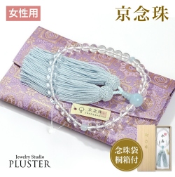 数珠 女性用 ブレスレット 念珠 水晶 アクアマリン 天然石 お数珠 8mm 京念珠 数珠袋 数珠入れ おしゃれ 桐箱 ふさ 正絹  宗派共通 冠婚葬祭 葬式 葬儀 法事 お墓参り お通夜 告別式 フォーマル セレモニー ジュエリー 誕生日 プレゼント ギフト 母の日