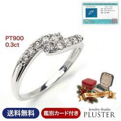 ダイヤモンド リング 指輪 レディース 0.3ct プラチナ PT900 ダイヤモンドリング ダイヤリング プラチナリング スイートテン 鑑別書 スイートテンダイヤモンド スイート 10 10周年 大人 上品 女性 誕生日 クリスマス プレゼント ギフト