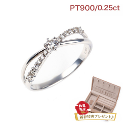 指輪 レディース リング ダイヤモンド ダイヤモンドリング ダイヤリング プラチナリング ダイヤ プラチナ 鑑別書 0.25ct PT900 誕生日 プレゼント 女性 妻 彼女 ジュエリー 10周年 記念日 ギフト 母の日