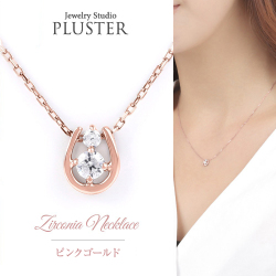 ネックレス レディース 馬蹄 ホースシュー ブランド ジルコニア シンプ ピンク ゴールド ペンダント キュービックジルコニア CZ アクセサリー プレゼント 女性 誕生日 かわいい ギフト 誕生日プレゼント