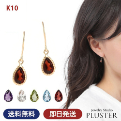 天然石 ピアス レディース 1月 誕生石 ガーネット カラーストーン 色石 金属アレルギー K10 揺れる しずく ペアシェイプ ドロップ 雫 10金 ゴールド アメジスト クオーツ ペリドット 華奢 シンプル アクセサリー プレゼント 女性 誕生日 ギフト