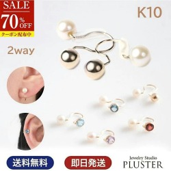 70%OFF イヤリング ゴールド 10金 リバーシブル　アレルギー