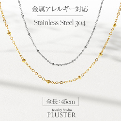 ネックレスチェーンチェーンネックレス45cm金属アレルギーつけっぱなしステンレスロングネックレスアクセサリー誕生日プレゼント