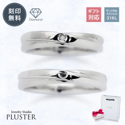 【ステンレス】低金属アレルギーダイヤモンドペアリングレディース メンズ
