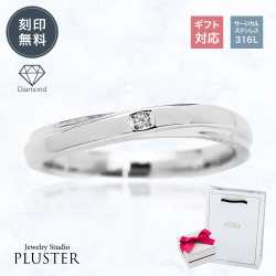 【ステンレス】低金属アレルギーダイヤモンドペアリングレディース