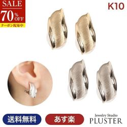 70%OFF イヤリング レディース 10金 ゴールド K10 イエローゴールド 地金 大ぶり
