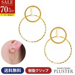 70%OFF イヤリング レディース 金属アレルギー 痛くない 落ちにくい 大ぶり 華奢 ノンホール 金属アレルギー対応 ゴールド 18金 樹脂 クリップ式 大人 かわいい おしゃれ 上品 サークル 両耳 シンプル ジュエリー アクセサリー 2000円 ポッキリ 送料無料