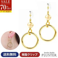 70%OFF イヤリング レディース 金属アレルギー 痛くない 落ちにくい 大ぶり 揺れる ノンホール 金属アレルギー対応 ゴールド 18金 樹脂 クリップ式 大人 かわいい おしゃれ 上品 サークル 両耳 シンプル ジュエリー アクセサリー 2000円 ポッキリ 送料無料
