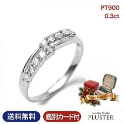 ダイヤモンド リング 指輪 レディース 0.3ct プラチナ PT900 ダイヤモンドリング ダイヤリング プラチナリング 鑑別書 10周年 大人 上品 シンプル おしゃれ 普段使い フォーマル 記念日 結婚記念日 誕生日 クリスマス プレゼント ギフト