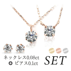 ダイヤモンド ネックレス ピアス セット プラチナ レディース 一粒 ダイヤネックレス 0.08ct ダイヤモンドピアス 0.1ct スタッド ゴールド ピンクゴールド 一粒ダイヤ 10金 18金 K10 K18 PT900 一粒ダイヤモンド 金属アレルギー 誕生日 プレゼント 母の日