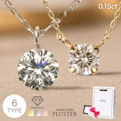ダイヤモンド ネックレス レディース 一粒 K10 ダイヤ 10金 0.15ct 6本爪 選べる ギフト プレゼント