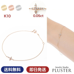 ブレスレット レディース チェーンブレスレット ダイヤモンド ダイヤ 0.05ct シンプル チェーン ゴールド 華奢 小豆チェーン 10K 10金 K10 YG WG PG イエロー ピンク ホワイト クロス クロスモチーフ ブランド アクセサリー ギフト プレゼント 誕生日 母の日