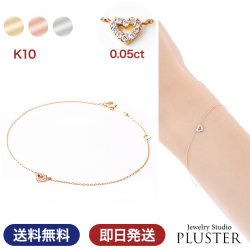 ブレスレット レディース チェーンブレスレット ダイヤモンド ダイヤ 0.05ct シンプル チェーン ゴールド 華奢 小豆チェーン 10K 10金 K10 YG WG PG イエロー ピンク ホワイト ハート ハートモチーフ 人気 ブランド アクセサリー ギフト プレゼント 誕生日 彼女 喜ぶ