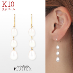 K10YG淡水パールピアス