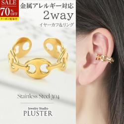 70%OFF ステンレス イヤーカフ ピアス イヤリング メンズ 金属アレルギー 指輪 リング ステンレス304 キャッチレス 15号 フープイヤリング ゴールド 2way シンプル メンズ ジュエリー アクセサリー リングイヤリング 小さい 小ぶり はめるだけ