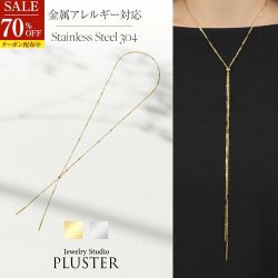 70%OFF ステンレス ラリエット ラリエットネックレス ブランド 金属アレルギー 80cm つけっぱなし ロング  ロングネックレス レディース ゴールドネックレス ゴールド シルバー シンプル アクセサリー ジュエリー カジュアル かわいい 誕生日 プレゼント ギフト