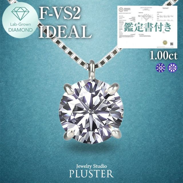 ダイヤモンド ネックレス 1カラット 1.0ct 鑑定書付き 一粒 プラチナ