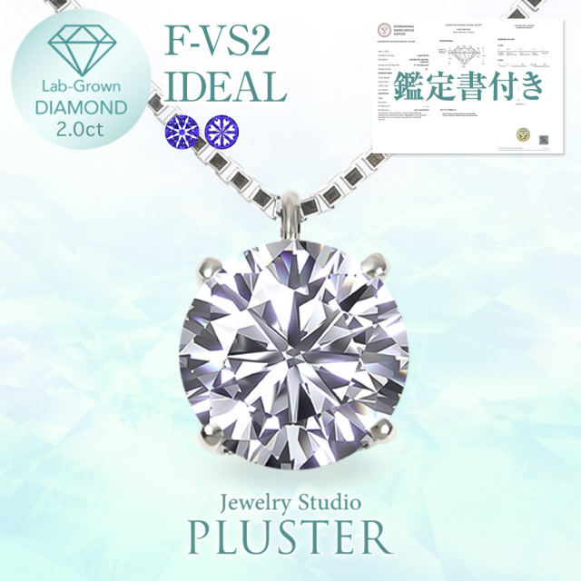 ダイヤモンド ネックレス 2カラット 2.0ct 鑑定書付き 一粒 プラチナ  