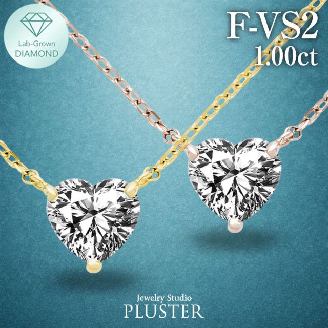 Lab Grown Diamond ハートシェイプ ダイヤモンド ネックレス 一粒