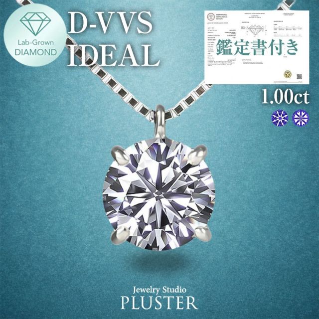 ダイヤモンド ネックレス 1カラット 1.0ct 鑑定書付き 一粒 プラチナ