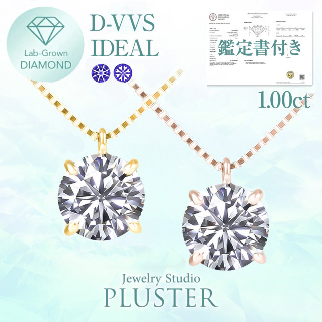 ダイヤモンド ネックレス 1カラット 1.0ct 鑑定書付き 一粒