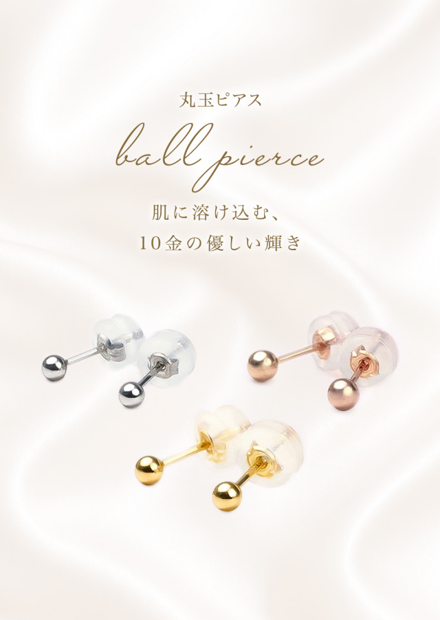 10金 ピアス PLUSTER K10 日本製 丸玉 セカンドピアス ゴールド 金属