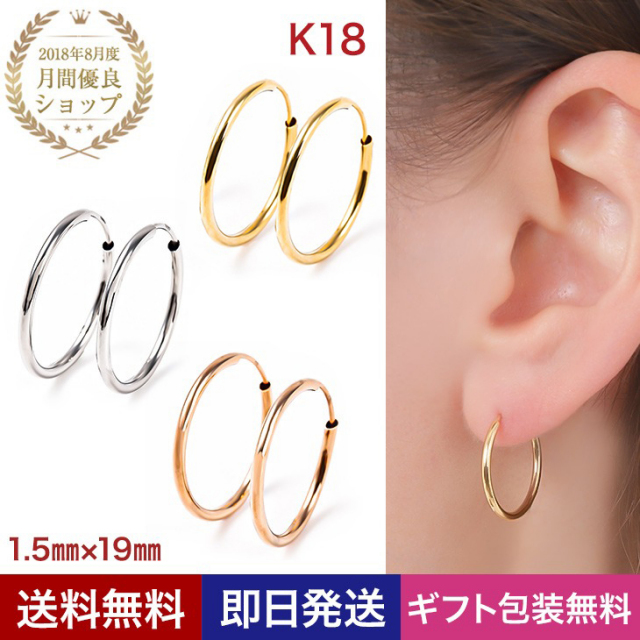 ピアス 金属アレルギー 18K セカンドピアス フープピアス K18 18金  