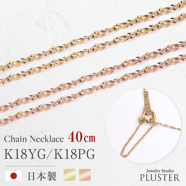 チェーンネックレス レディース モーグルチェーン 40cm 金属アレルギー  