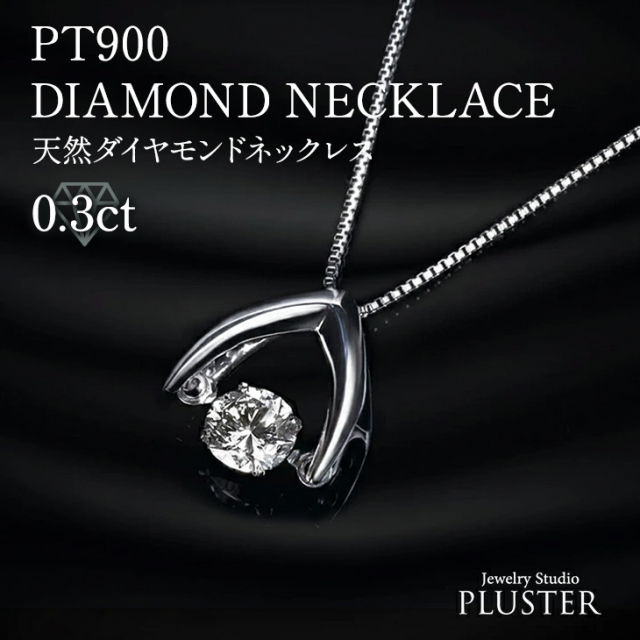 ダイヤモンド ネックレス プラチナ レディース ダンシングストーン  