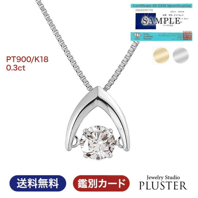ダイヤモンド ネックレス プラチナ レディース ダンシングストーン  