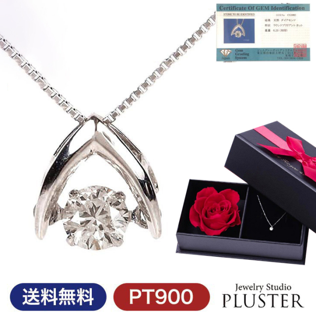 ダイヤモンド ネックレス ダンシングストーン PLUSTER プラチナ PT900 