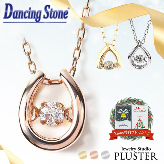 ダンシングストーン ネックレス PLUSTER K10 馬蹄 ダイヤモンド クロス