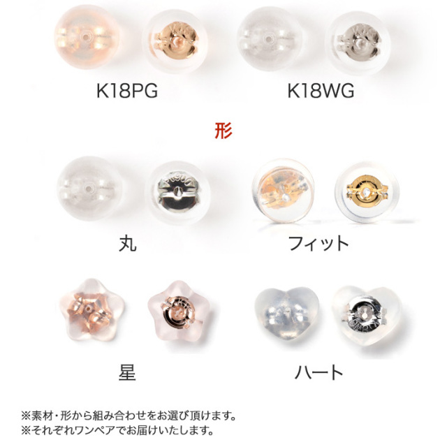 ピアス キャッチ PLUSTER シリコン [専用ポーチ付き] 