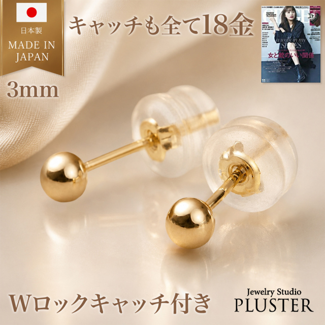 18金 ピアス GINGER掲載 PLUSTER K18 日本製 丸玉 セカンドピアス