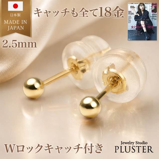 kaokitten専用 18金ピアス　片耳　新品未使用 18金 ピアス GINGER掲載 PLUSTER K18 日本製 丸玉 セカンドピアス